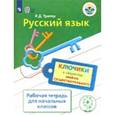 russische bücher: Тригер Рашель Давыдовна - Русский язык. Ключики к секретам имени существительного. Рабочая тетрадь