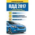 russische bücher: Барбакадзе А.О. - ПДД 2017 с ясными комментариями и расшифровкой сложных терминов