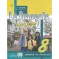 russische bücher: Кулигина Антонина Степановна - Французский язык. Твой друг французский язык. 8 класс