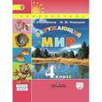 russische bücher: Плешаков Андрей Анатольевич - Окружающий мир. 4 класс. Учебник. Часть 1. С online приложением