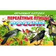 russische bücher:  - Перелетные птицы России