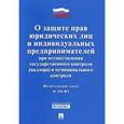 russische bücher:  - Федеральный Закон №294 "О защите прав юридических лиц и индивидуальных предпринимателей"