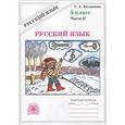 russische bücher: Богданова Галина Александровна - Русский язык. Рабочая тетрадь для 5 класса. В 2-х частях. Часть 2