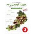 russische bücher:  - Русский язык. 3 класс. Диагностические работы. Вариант 2. ФГОС