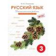 russische bücher:  - Русский язык. 3 класс. Диагностические работы. Вариант 1. ФГОС