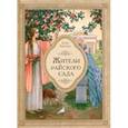 russische bücher: Амирова Анна - Жители райского сада