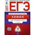 russische bücher: Каверина Аделаида Александровна - ЕГЭ. Химия. Типовые экзаменационные варианты. 10 вариантов