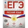 russische bücher: Цыбулько Ирина Петровна - ЕГЭ. Русский язык. Отличный результат