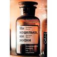 russische bücher: Эрнст Э., Сингх С. - Ни кошелька, ни жизни