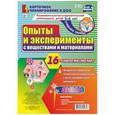russische bücher: Батова Ирина Сергеевна - Познавательно-исследовательская деятельность. Опыты и эксперименты с веществами и материалами. Зима. Старшая группа (5-6 лет). Комплект технологических карт