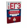 russische bücher: Калинова Галина Серафимовна - ЕГЭ. Биология. Типовые экзаменационные варианты. 10 вариантов
