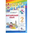 russische bücher: Афанасьева Ольга Васильевна - Английский язык. 2 класс. Учебник. В 2-х частях. Часть 1