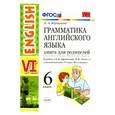 russische bücher: Барашкова Елена Александровна - Английский язык. 6 класс. Книга для родителей к учебнику О. В. Афанасьева