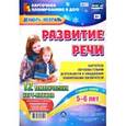 russische bücher: Ничепорчук Т. П. - Развитие речи. Картотека образоват. деят. в ежедневном планировании воспитателя