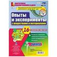 russische bücher: Батова Ирина Сергеевна - Познавательно-исследовательская деятельность детей. Опыты и эксперименты с веществами и материалами. Зима. Подготовительная группа (6-7 лет). Комплект технологических карт