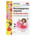 russische bücher: Антохина Валентина Александровна - Русский язык. 2 класс. Нестандартные задачи ко всем действующим учебникам. ФГОСН