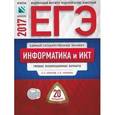 russische bücher: Крылов Сергей Сергеевич - ЕГЭ. Информатика и ИКТ. Типовые экзаменационные варианты. 20 вариантов
