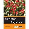 russische bücher: Дилеман Пабло - Изучаем Angular 2
