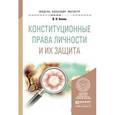 russische bücher: Белик В.Н. - Конституционные права личности и их защита