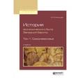 russische bücher: Кулишер И.М. - История экономического быта Западной Европы в 2-х томах. Том 1. Средневековье. Учебник для вузов
