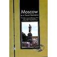 russische bücher:  - Moscow as a Tourist Destination: Пособие по английскому языку для студентов языковых и неязыковых специальностей