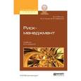 russische bücher: Вяткин В.Н., Гамза В.А., Маевский Ф.В. - Риск-менеджмент