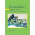 russische bücher: Кечиев Л. - Проектирование системы распределения питания печатных узлов электронной аппаратуры