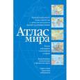 russische bücher:  - Атлас мира (синий)