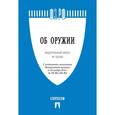 russische bücher:  - Фелеральный закон Об оружии № 150-ФЗ