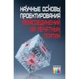 russische bücher: Мылов Г. В.,  Медведев А. М., Семенов П. В.,   Кон - Научные основы проектирования межсоединений на печатных платах