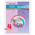 russische bücher: Беденко М.В. - Купец Иван Подкова. Текстовые задачи. 4 класс