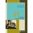 russische bücher: Османова. Д - Истории простой еды