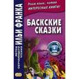 russische bücher:  - Баскские сказки / Euskal ipuinak