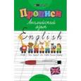 russische bücher: Зиновьева Лариса Александровна - Прописи. Английский язык