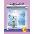 russische bücher: Чуракова Роза Гельфановна - Математика. 2 класс. Тетрадь для проверочных и контрольных работ № 1