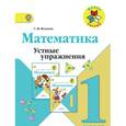 russische bücher: Волкова Светлана Ивановна - Математика 1 класс