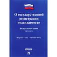 russische bücher:  - Федеральный закон "О государственной регистрации недвижимости" "218-ФЗ