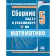 russische bücher: Гамбарин Валерий Гиршевич - Математика 5 класс