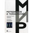 russische bücher: Под ред. Трахтенберга Л.И., Мельникова М.Я. - Металл/полупроводник содержащие нанокомпозиты. Учебное пособие