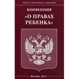 russische bücher:  - Конвенция "О правах ребенка"