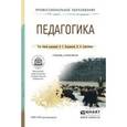 russische bücher: Под ред. Подымовой Л.С. - Педагогика