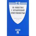 russische bücher:  - Федеральный закон "Об обществах с ограниченной ответственностью"