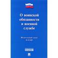russische bücher:  - Федеральный закон "О воинской обязанности и военной службе"