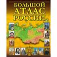 russische bücher:  - Большой атлас России