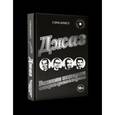 russische bücher: Крист Г. - Джаз. Великая история империи греха и порока