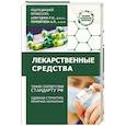 russische bücher: Аляутдин Р.Н. - Лекарственные средства