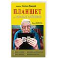 russische bücher: Левина Л.Т. - Планшет для ржавых чайников