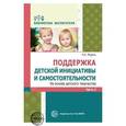 russische bücher: Модель Н.А. - Поддержка детской инициативы и самостоятельности на основе детского творчества. В 3 ч. Ч. 3. Модель Н.А.