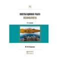 russische bücher: Кашапов М.М. - Консультационная работа психолога