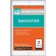 russische bücher: Артемьева Н.А. - Контрольно-измерительные материалы. Биология. 7 класс